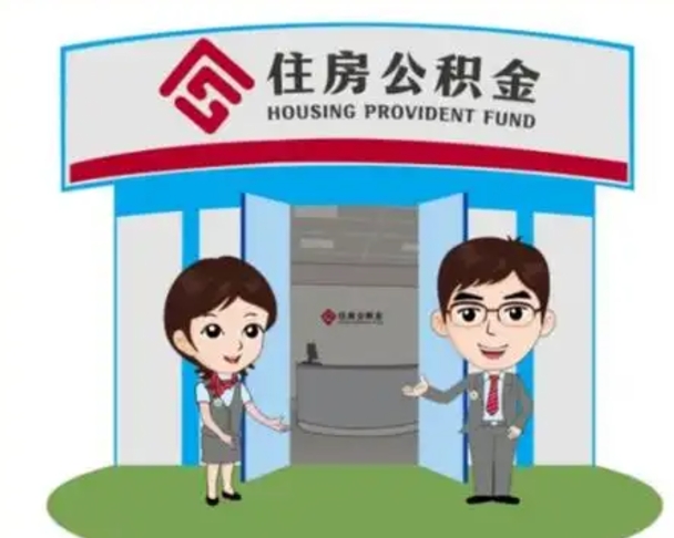 保亭离职可以取出公积金吗（离职能否取出住房公积金）